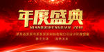 年度盛典
