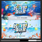海鲜