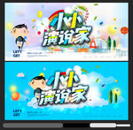 演说家