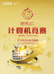 技能竞赛