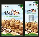 早茶点心