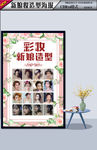 彩妆新娘造型海报