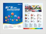 广告公司海报 广告公司单页