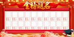 红色大气高考金榜题名光荣榜展板