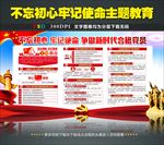 不忘初心牢记使命
