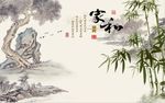 家和富贵竹子图