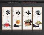 家的味道