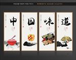 中国味道