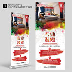 水彩简约大气装修企业展架