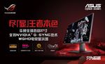 华硕显示器