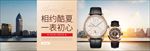 时尚手表电商海报