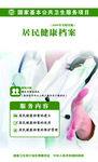 居民健康档案