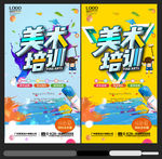 美术培训