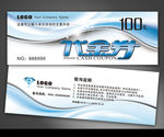高档代金券
