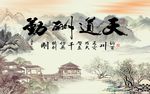 天道酬勤山水图