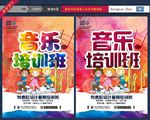 音乐培训
