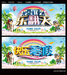 暑假乐翻天