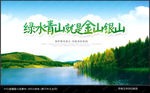 绿水青山就是金山银山