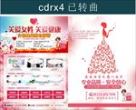 人流专题 人流广告 妇科彩页