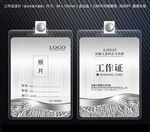 工作证
