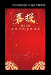 喜报