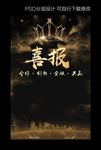 喜报
