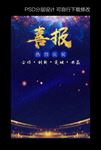 喜报