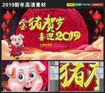 金猪贺岁喜迎2019