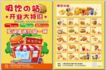 汉堡宣传单