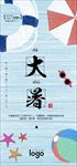 原创线圈印象大暑节气手机海报