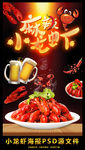 小龙虾