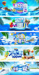 淘宝天猫暑期旅游夏季出游海报