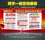 两学一做常态化制度化