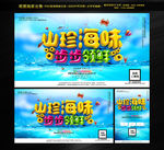 山珍海味