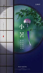 小暑