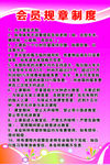 瑜伽会所制度