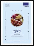 花茶