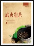 武夷岩茶
