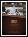 雕塑