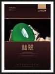 翡翠
