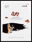 面塑