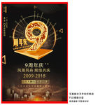 周年庆