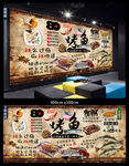 烤鱼背景墙