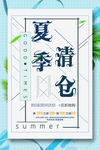 夏季清仓