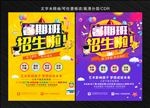 暑期招生