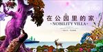 彩色房地产别墅水彩海报