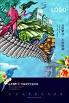 山水别墅漫画风宣传海报