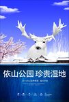雪景别墅宣传海报