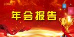 年会