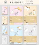 手账本封面含腰封